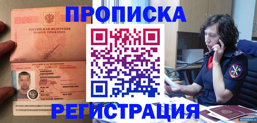 прописка паспорт в Сосногорске