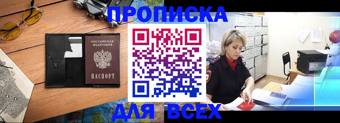 прописка для школы в Сосногорске